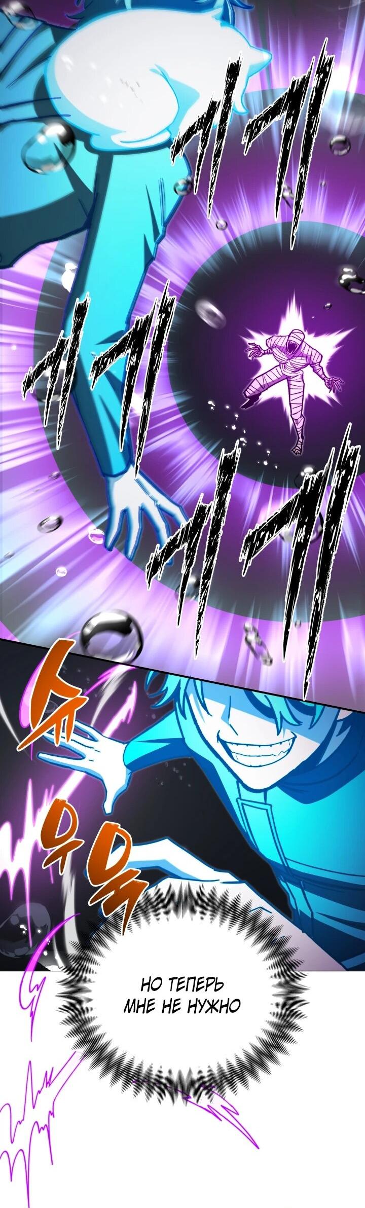 Манга Небесный Демон в старшей школе! - Глава 51 Страница 23
