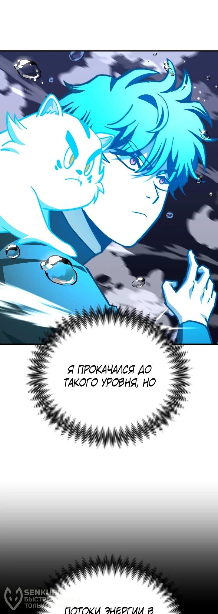 Манга Небесный Демон в старшей школе! - Глава 51 Страница 19