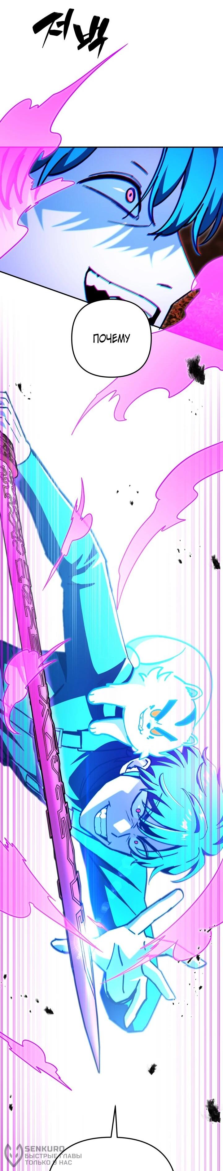 Манга Небесный Демон в старшей школе! - Глава 51 Страница 37