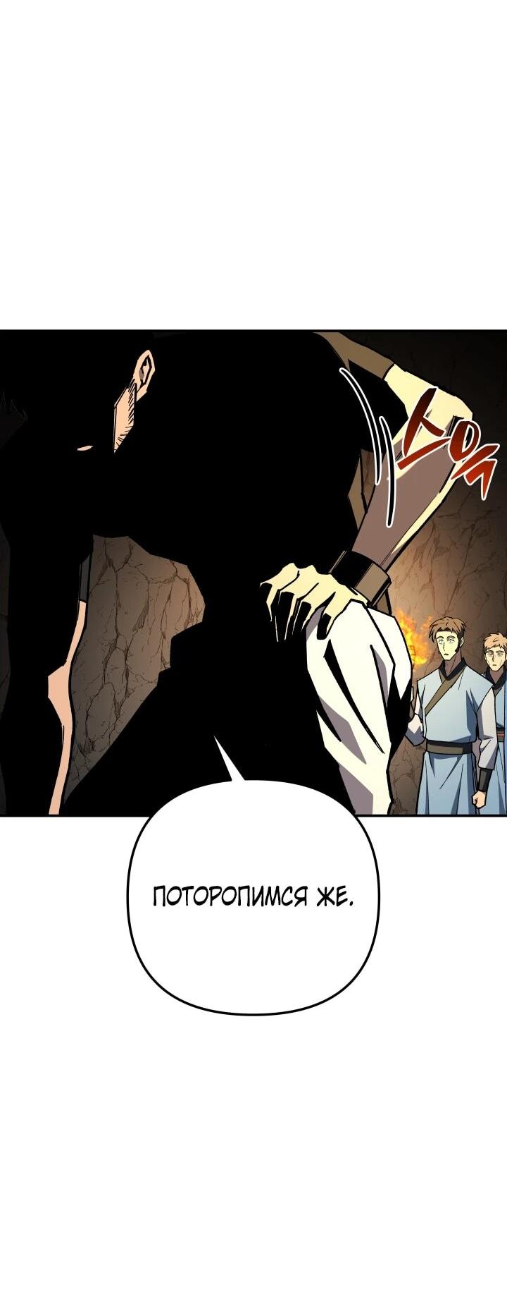 Манга Небесный Демон в старшей школе! - Глава 51 Страница 78