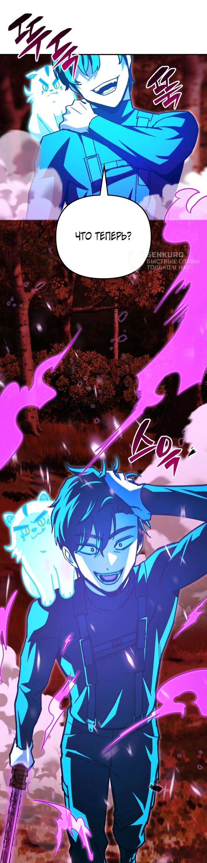 Манга Небесный Демон в старшей школе! - Глава 51 Страница 35