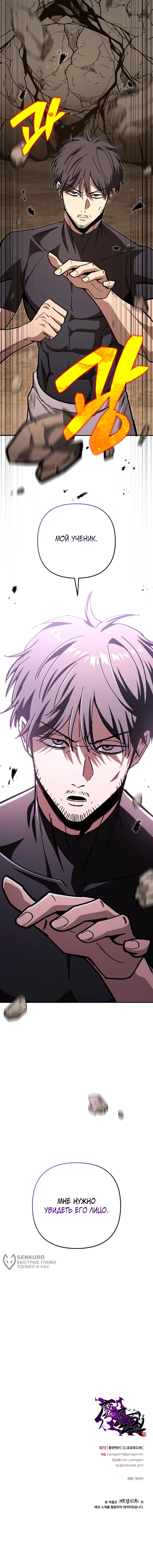 Манга Небесный Демон в старшей школе! - Глава 51 Страница 83