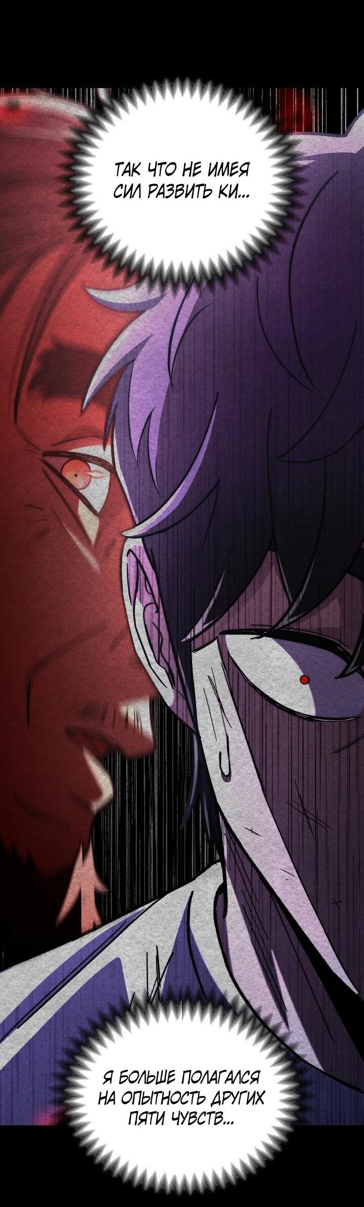 Манга Небесный Демон в старшей школе! - Глава 51 Страница 21