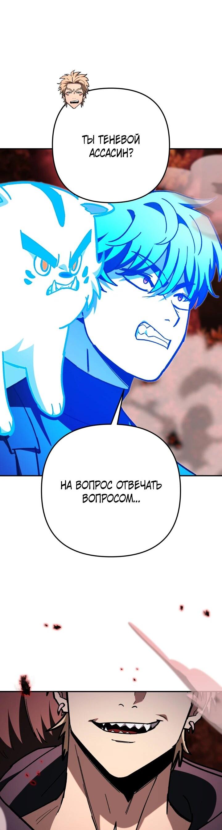 Манга Небесный Демон в старшей школе! - Глава 51 Страница 51