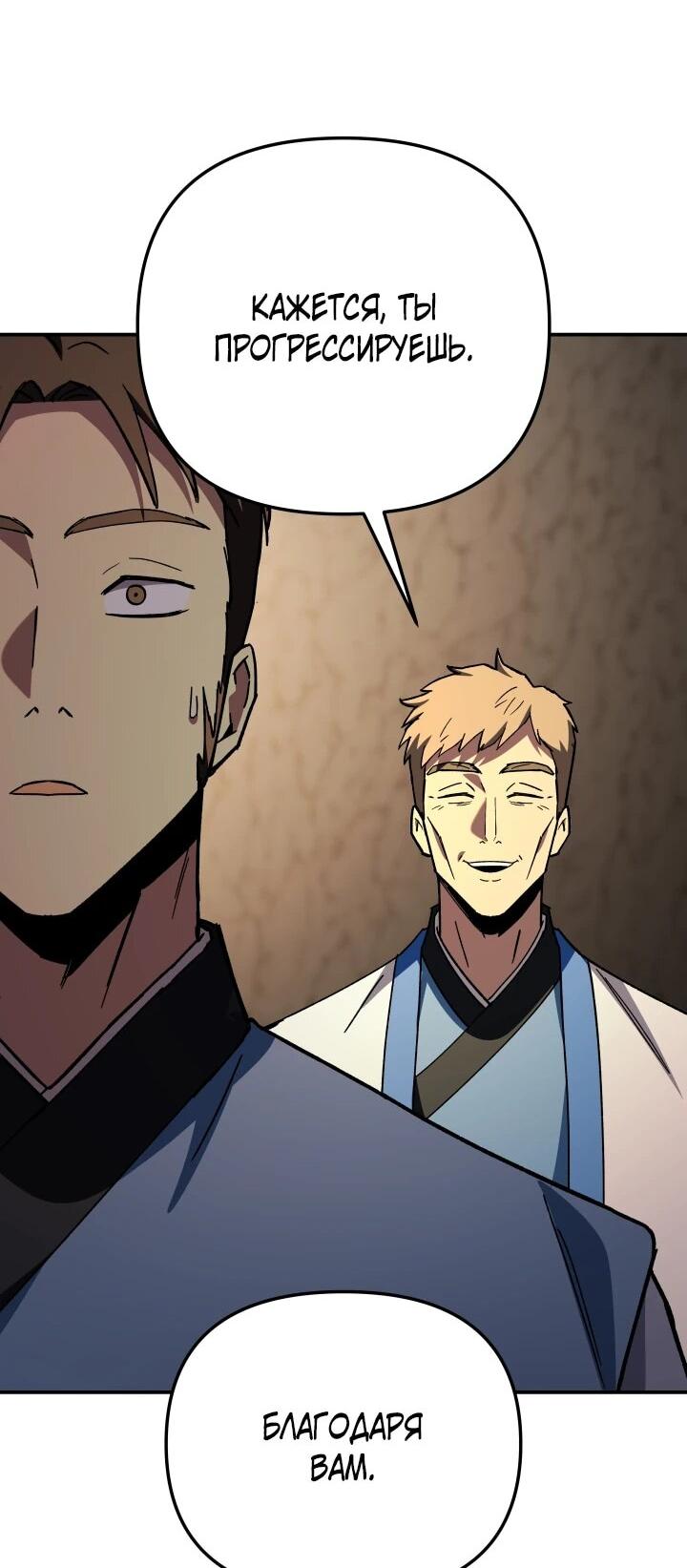 Манга Небесный Демон в старшей школе! - Глава 51 Страница 72