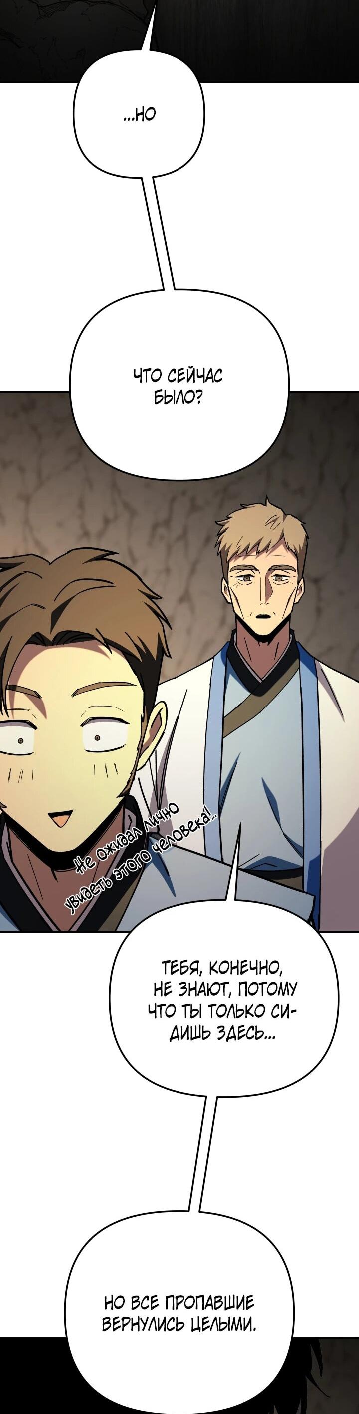 Манга Небесный Демон в старшей школе! - Глава 51 Страница 74