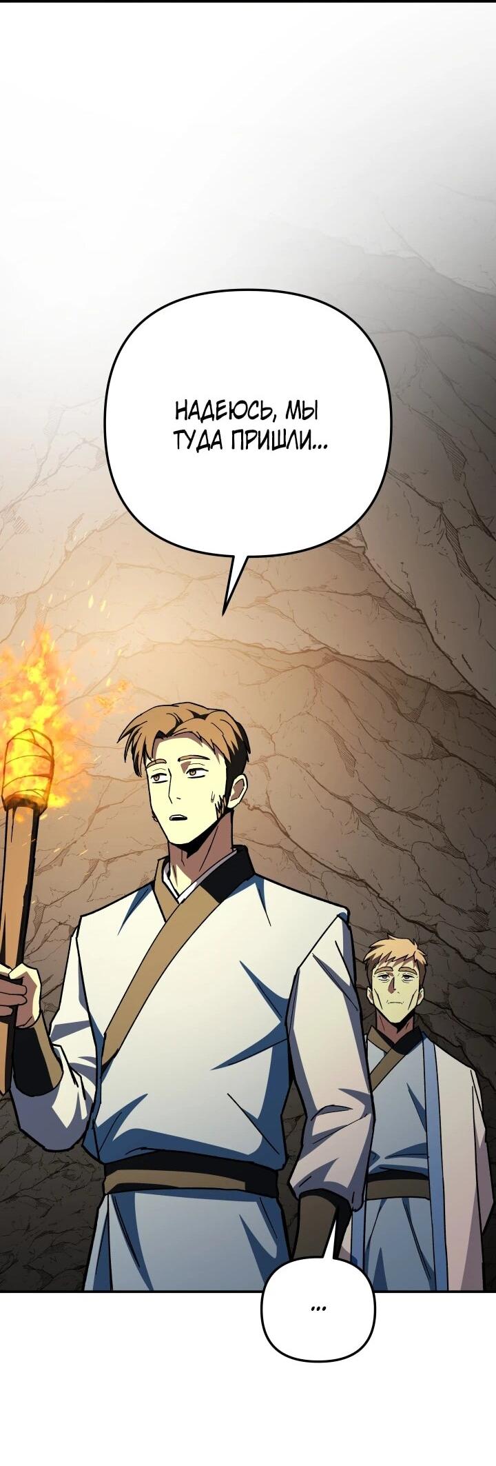 Манга Небесный Демон в старшей школе! - Глава 51 Страница 68