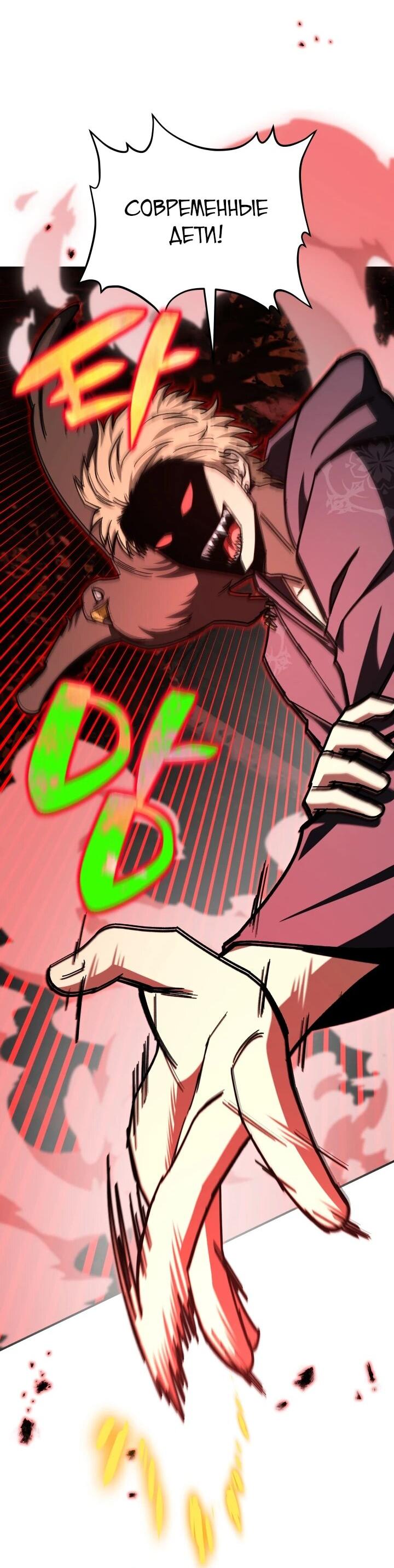 Манга Небесный Демон в старшей школе! - Глава 51 Страница 53