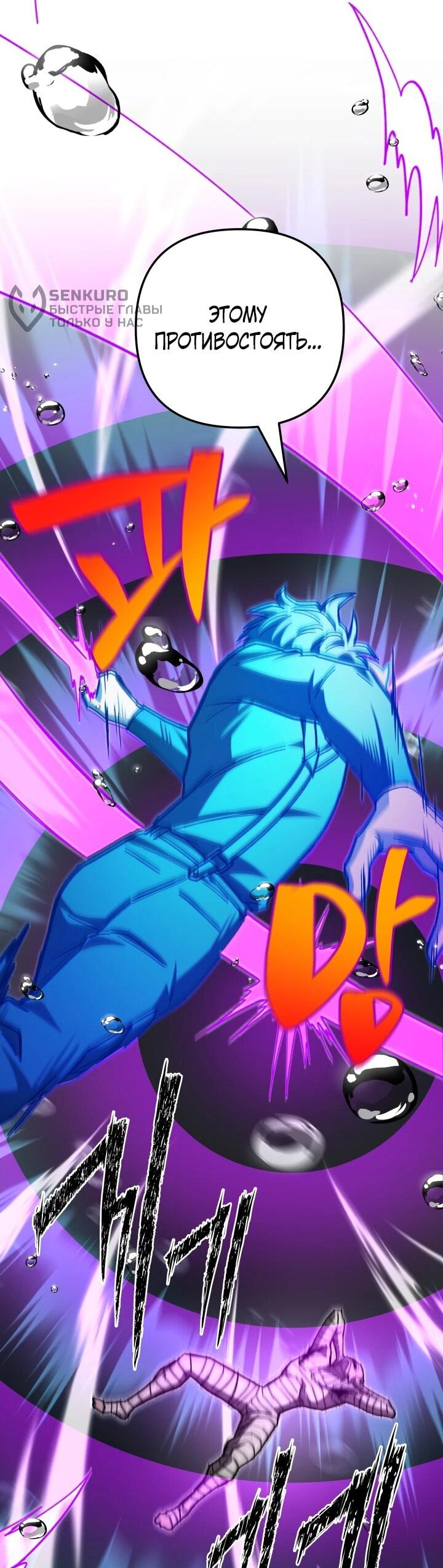 Манга Небесный Демон в старшей школе! - Глава 51 Страница 24