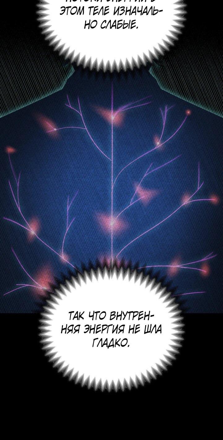 Манга Небесный Демон в старшей школе! - Глава 51 Страница 20