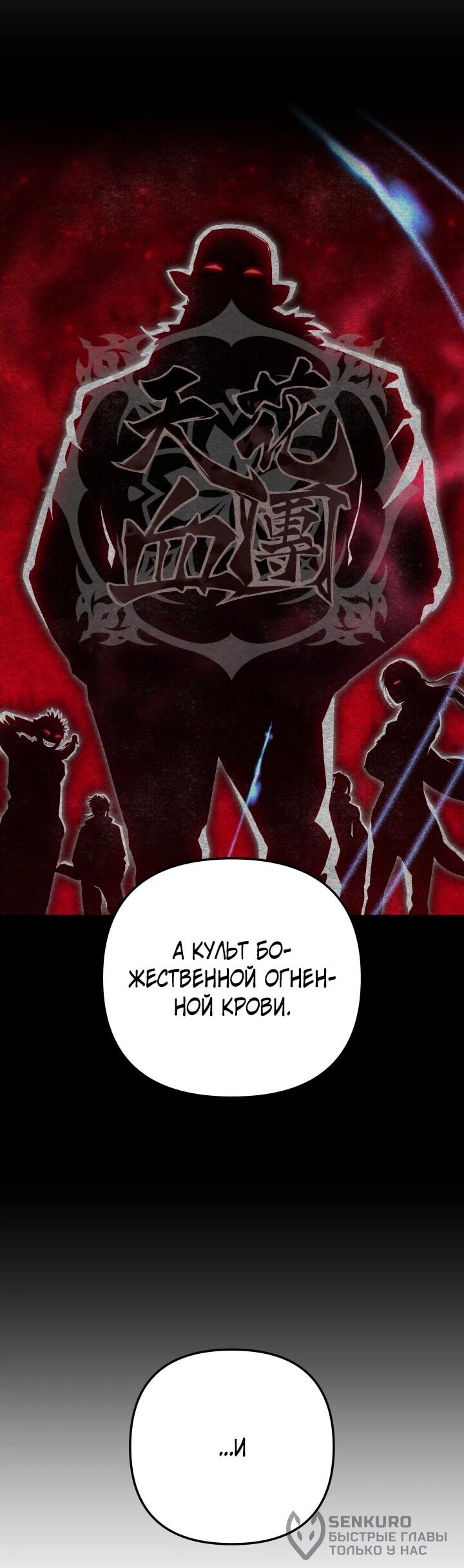 Манга Небесный Демон в старшей школе! - Глава 51 Страница 76