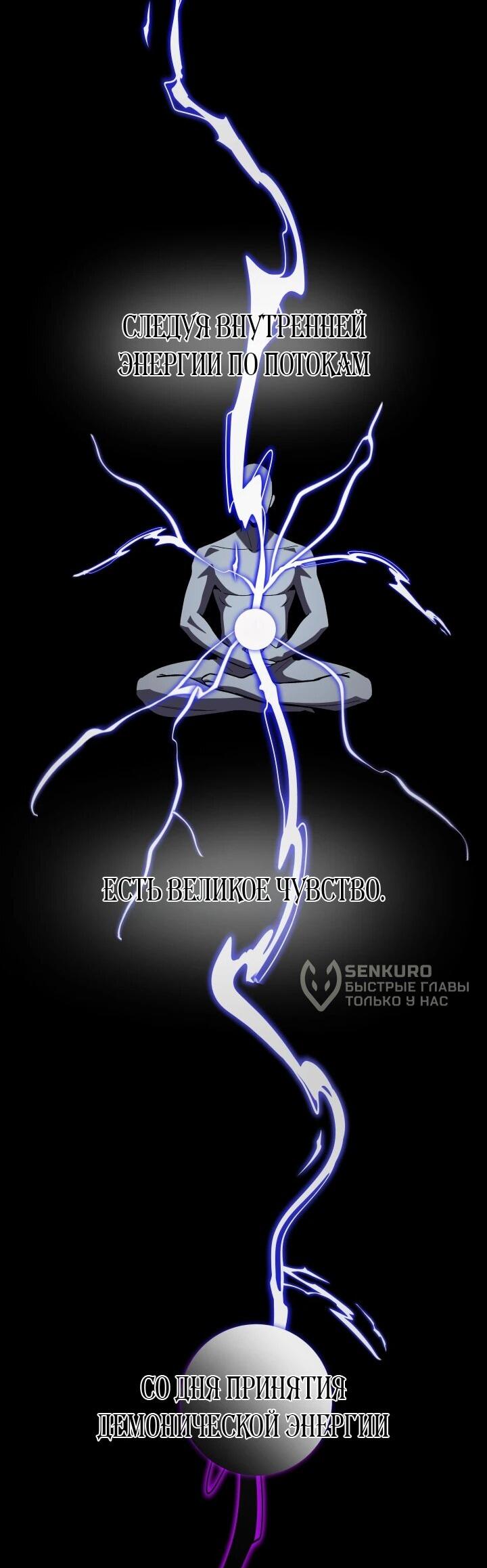 Манга Небесный Демон в старшей школе! - Глава 51 Страница 12