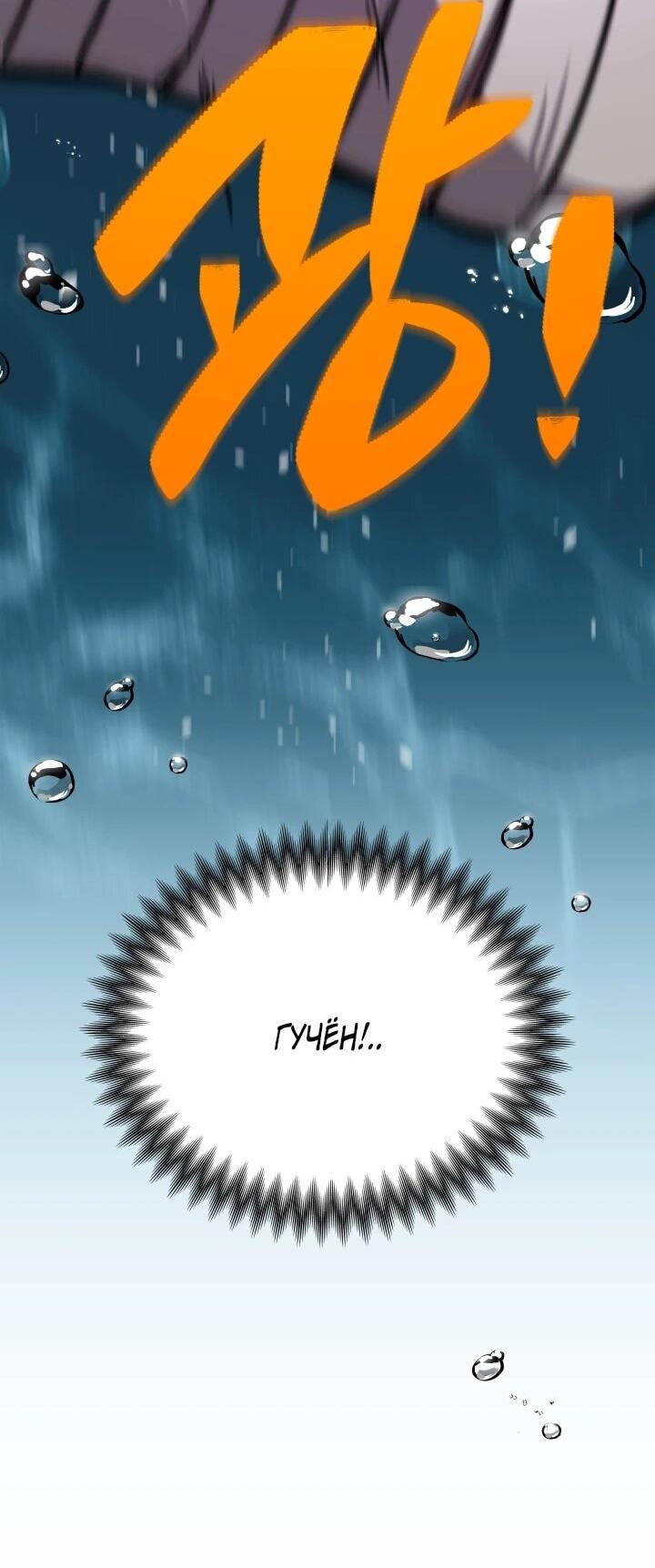 Манга Небесный Демон в старшей школе! - Глава 51 Страница 17