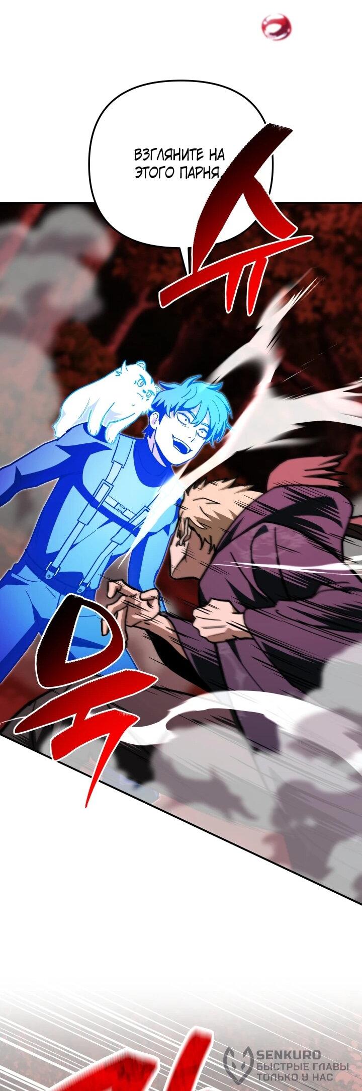 Манга Небесный Демон в старшей школе! - Глава 51 Страница 56