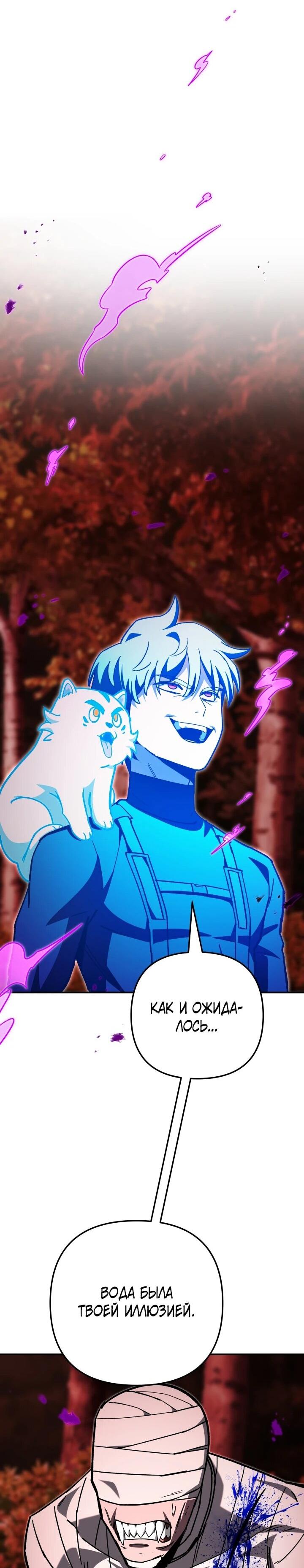 Манга Небесный Демон в старшей школе! - Глава 51 Страница 33