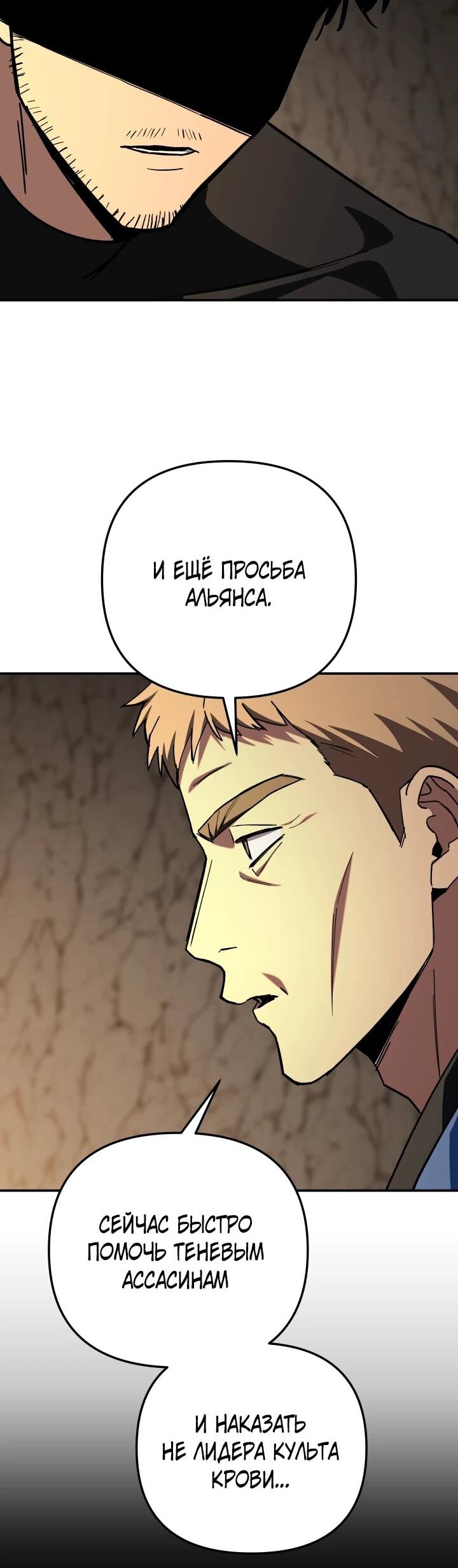 Манга Небесный Демон в старшей школе! - Глава 51 Страница 75