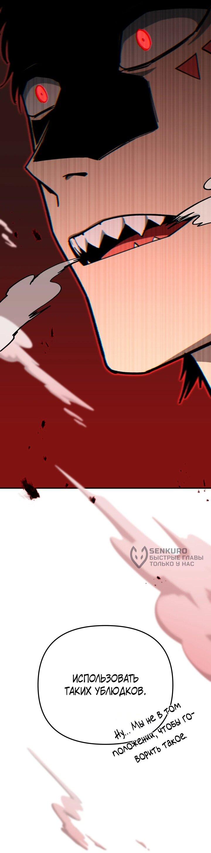 Манга Небесный Демон в старшей школе! - Глава 51 Страница 64