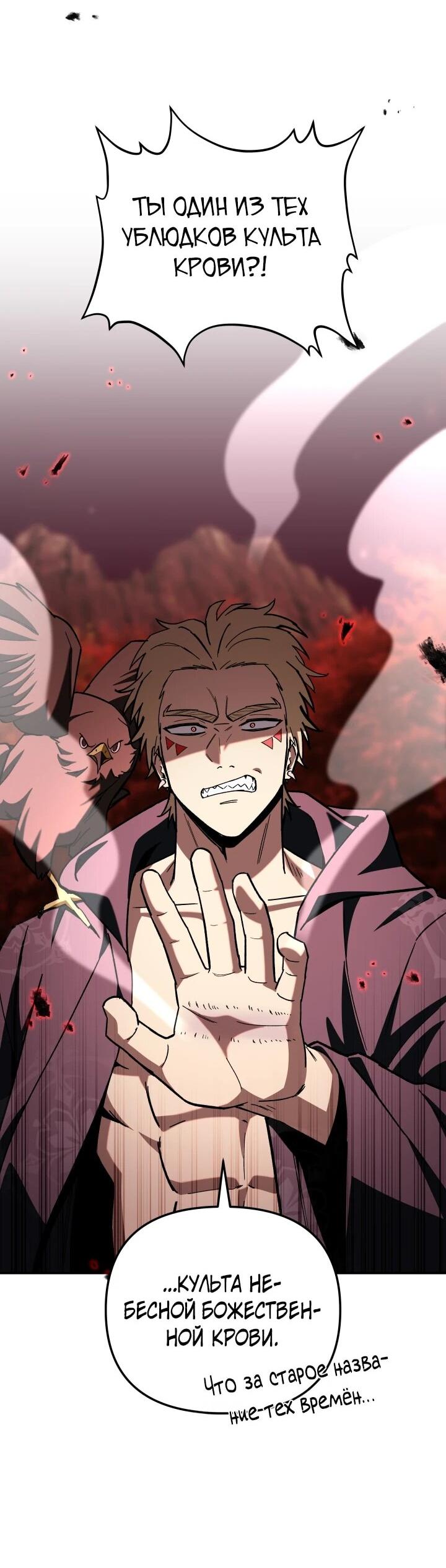 Манга Небесный Демон в старшей школе! - Глава 51 Страница 50