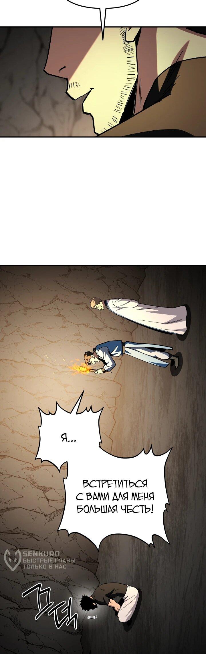 Манга Небесный Демон в старшей школе! - Глава 51 Страница 73