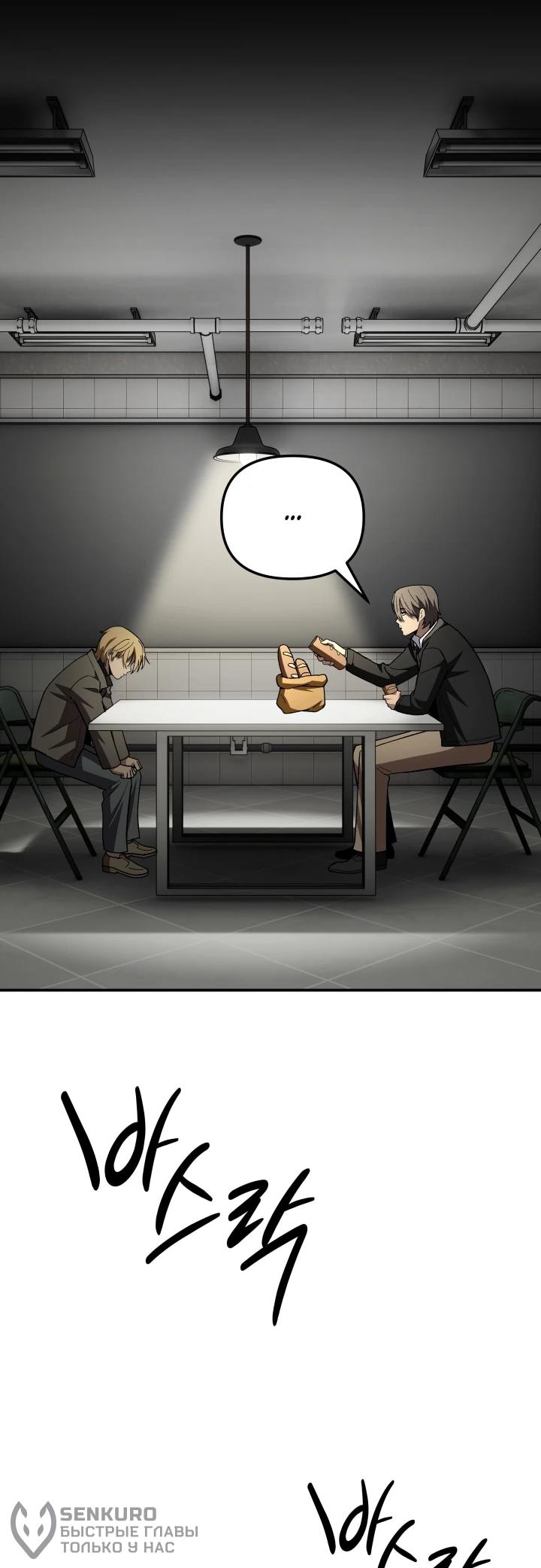 Манга Небесный Демон в старшей школе! - Глава 49 Страница 22