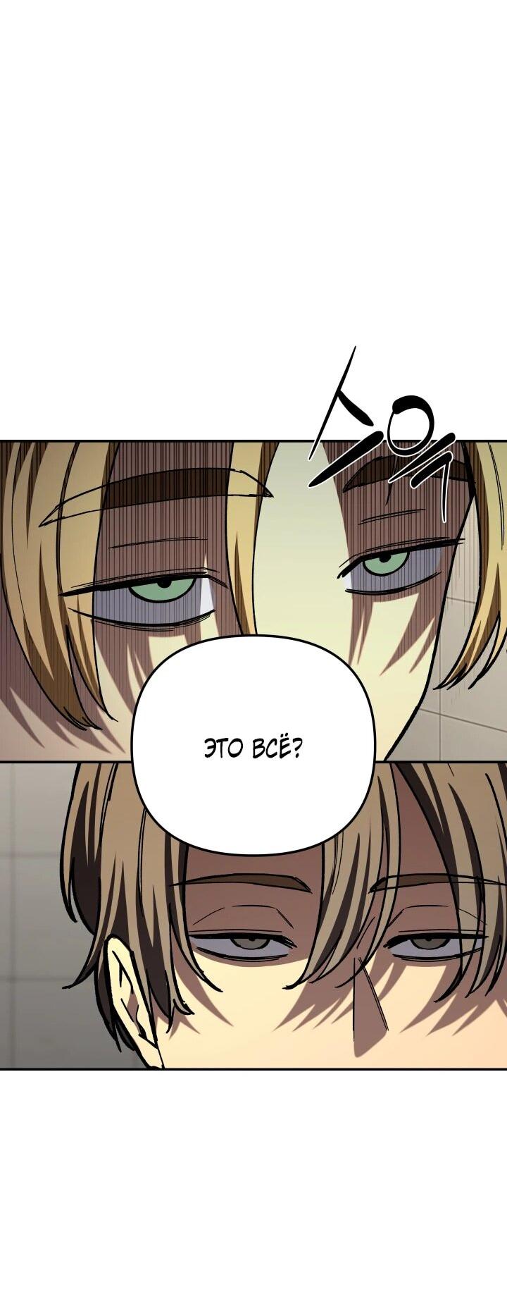 Манга Небесный Демон в старшей школе! - Глава 49 Страница 41