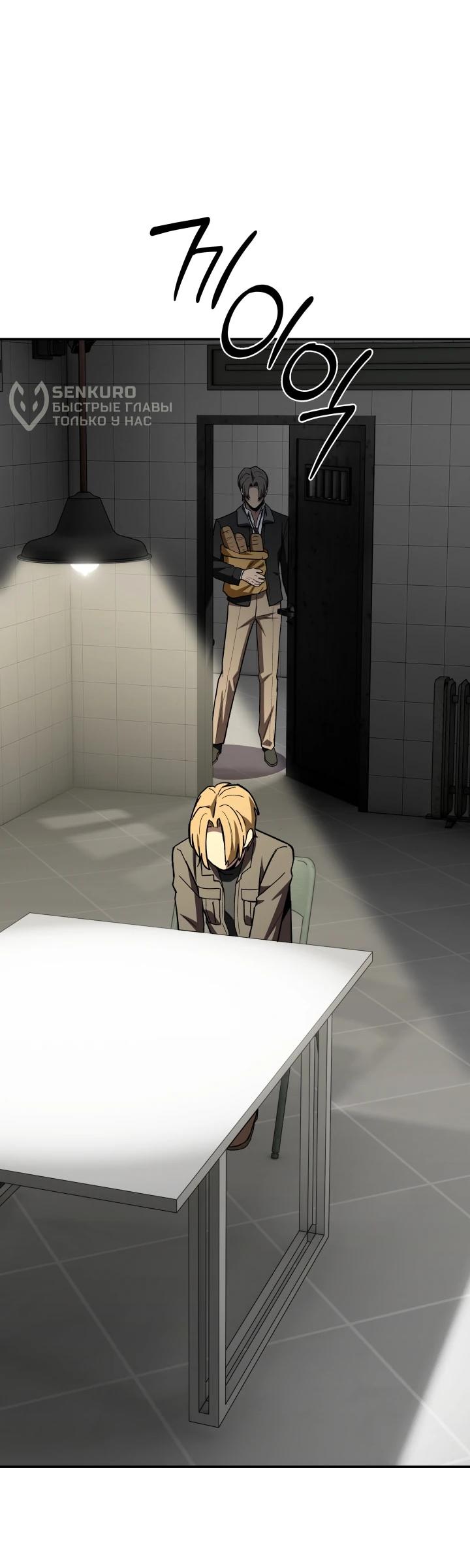 Манга Небесный Демон в старшей школе! - Глава 49 Страница 18