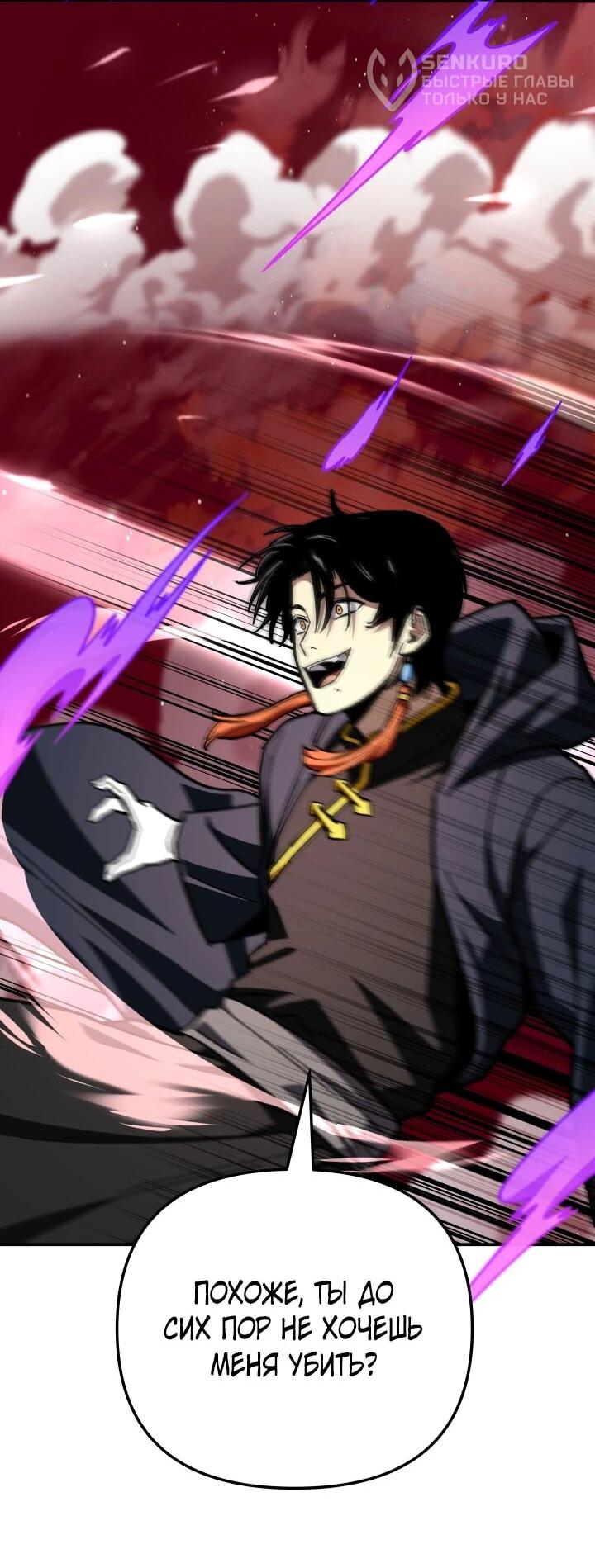 Манга Небесный Демон в старшей школе! - Глава 49 Страница 75