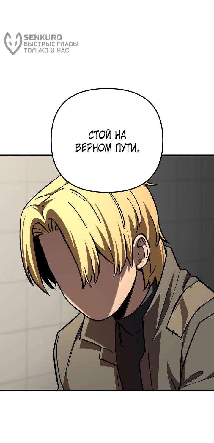 Манга Небесный Демон в старшей школе! - Глава 49 Страница 60