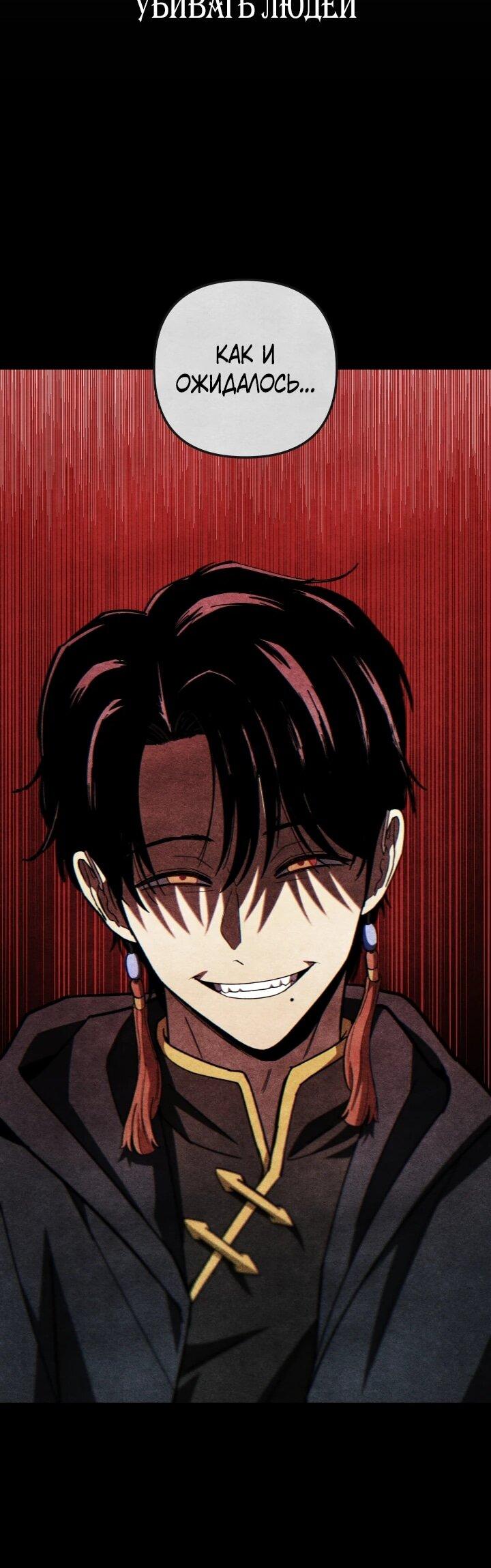 Манга Небесный Демон в старшей школе! - Глава 49 Страница 77