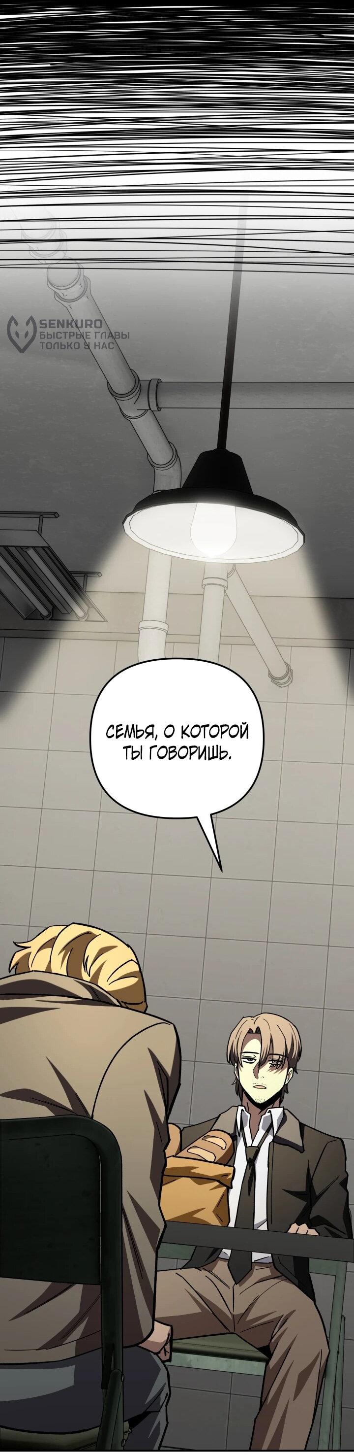 Манга Небесный Демон в старшей школе! - Глава 49 Страница 40