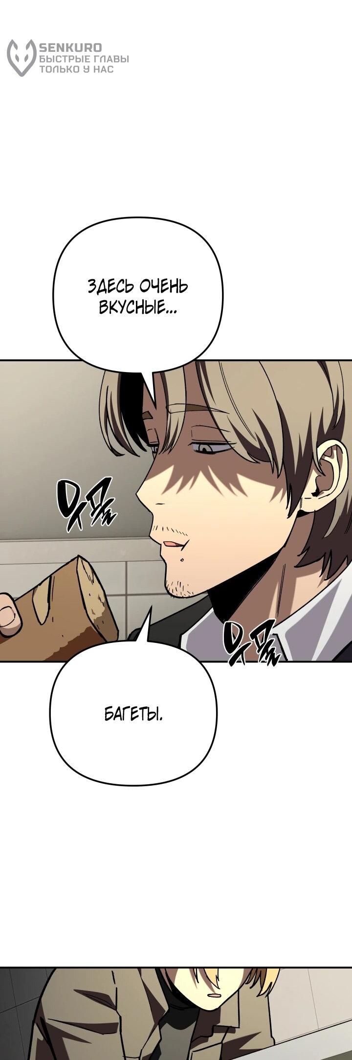 Манга Небесный Демон в старшей школе! - Глава 49 Страница 28