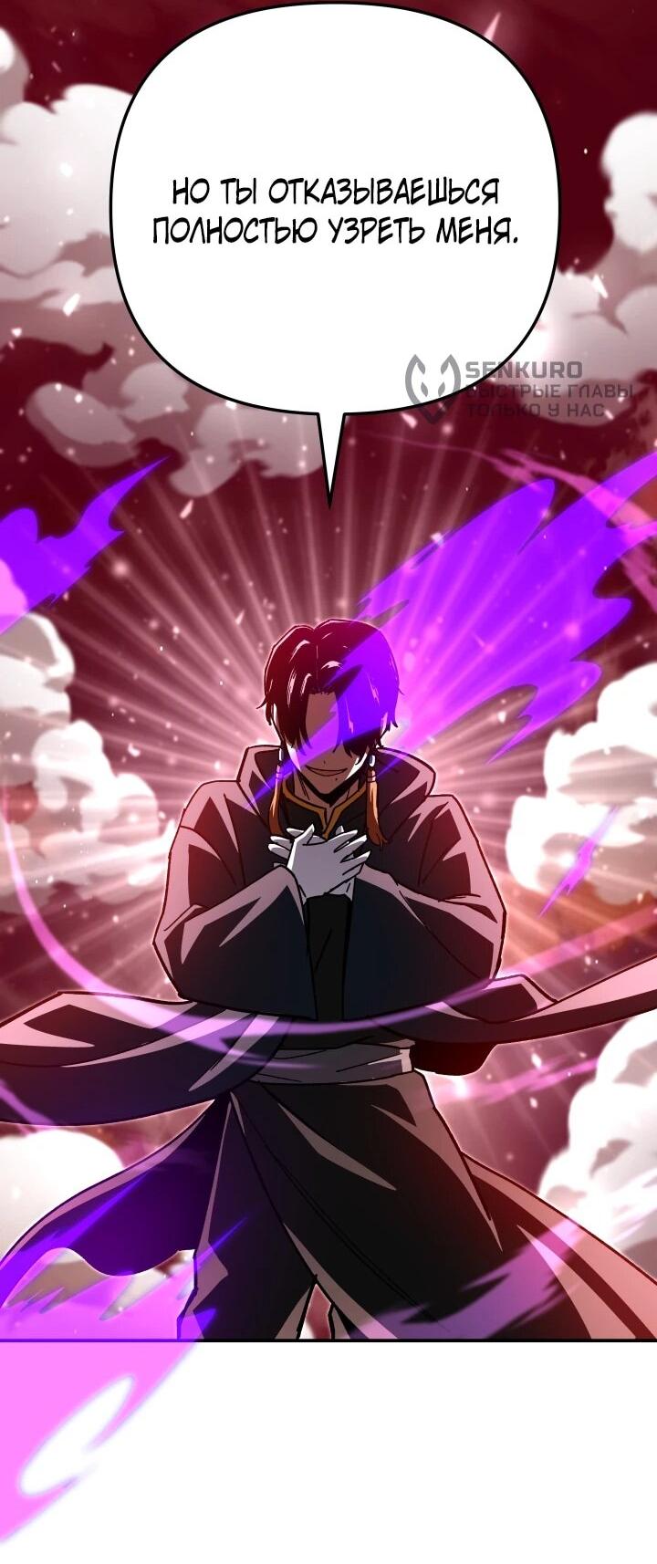 Манга Небесный Демон в старшей школе! - Глава 49 Страница 95