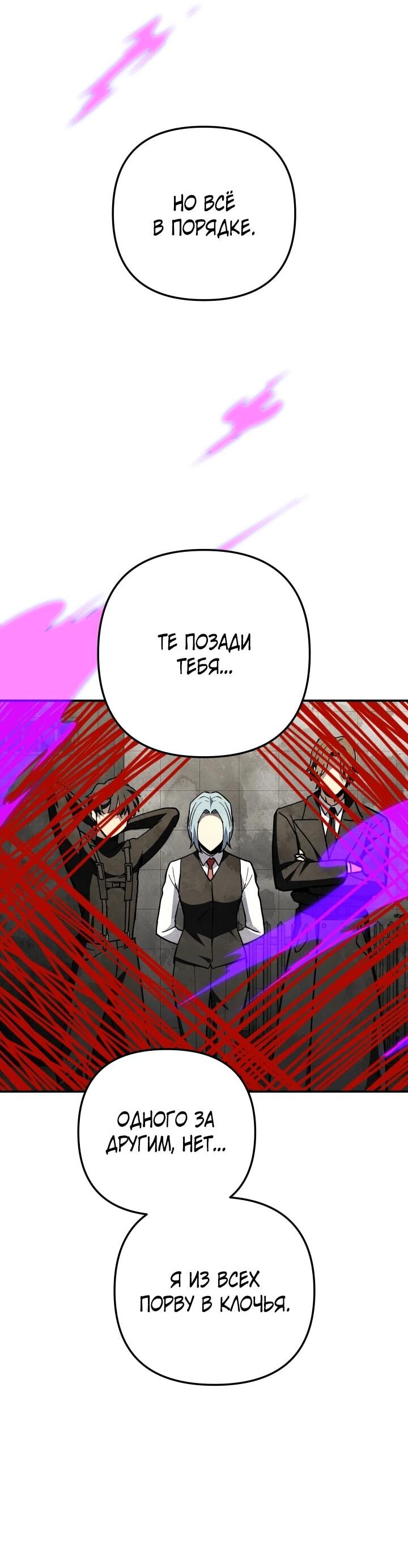 Манга Небесный Демон в старшей школе! - Глава 49 Страница 96