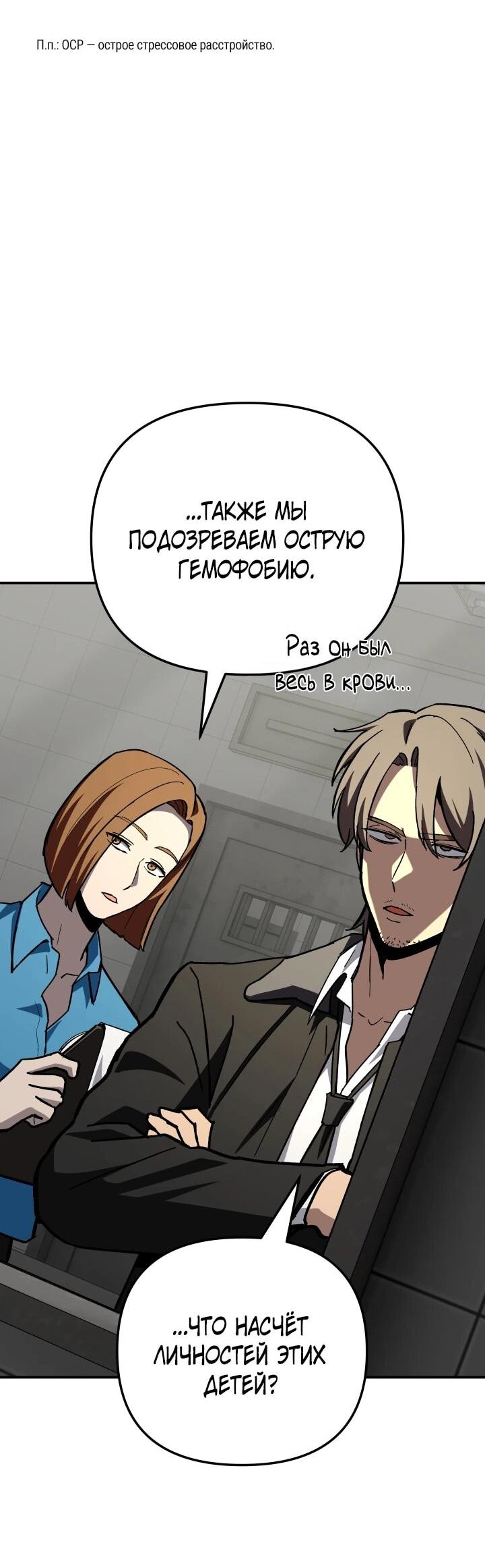 Манга Небесный Демон в старшей школе! - Глава 49 Страница 9