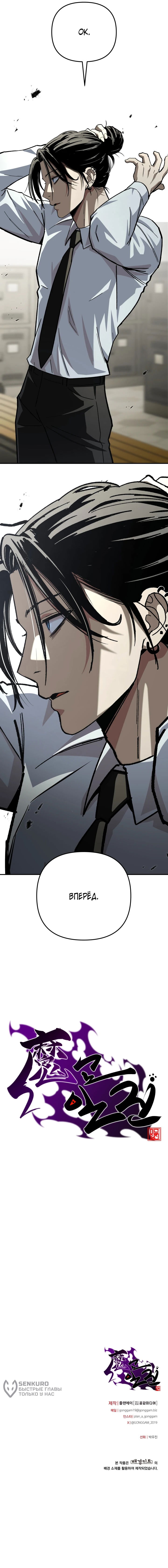 Манга Небесный Демон в старшей школе! - Глава 49 Страница 111