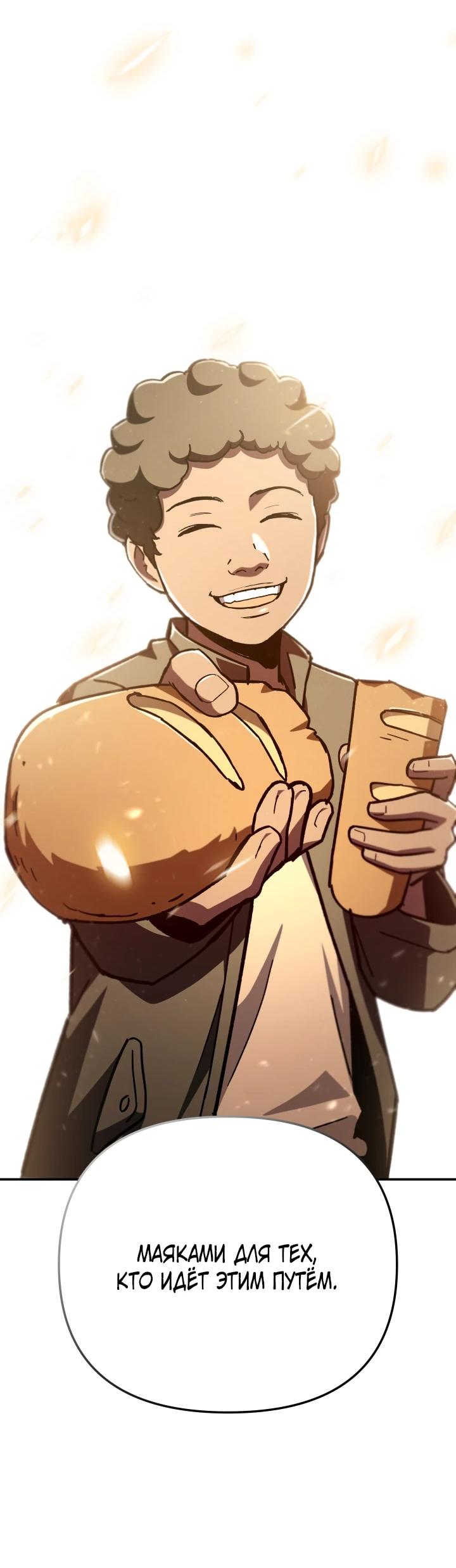 Манга Небесный Демон в старшей школе! - Глава 49 Страница 65