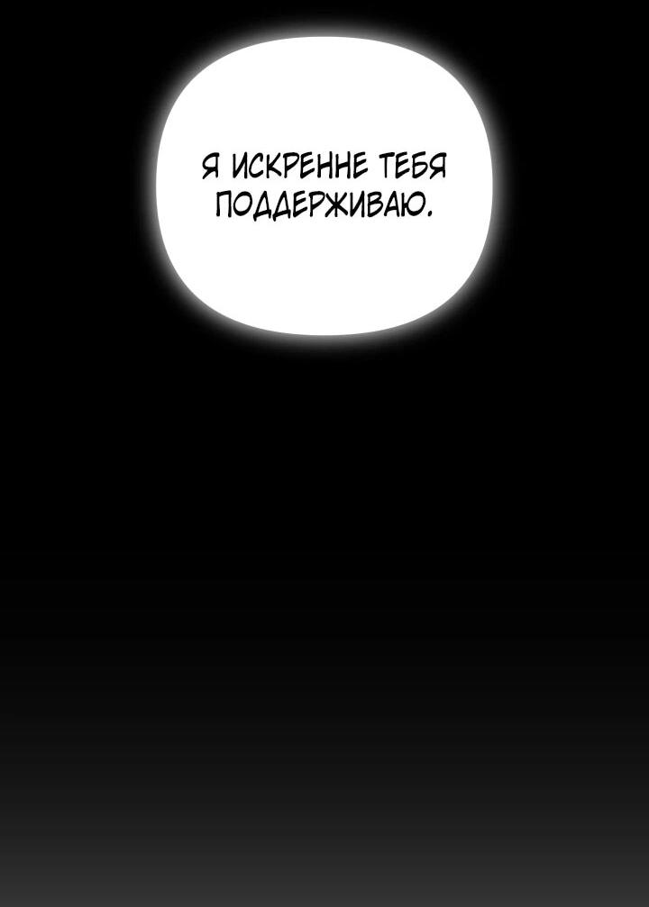 Манга Небесный Демон в старшей школе! - Глава 49 Страница 72