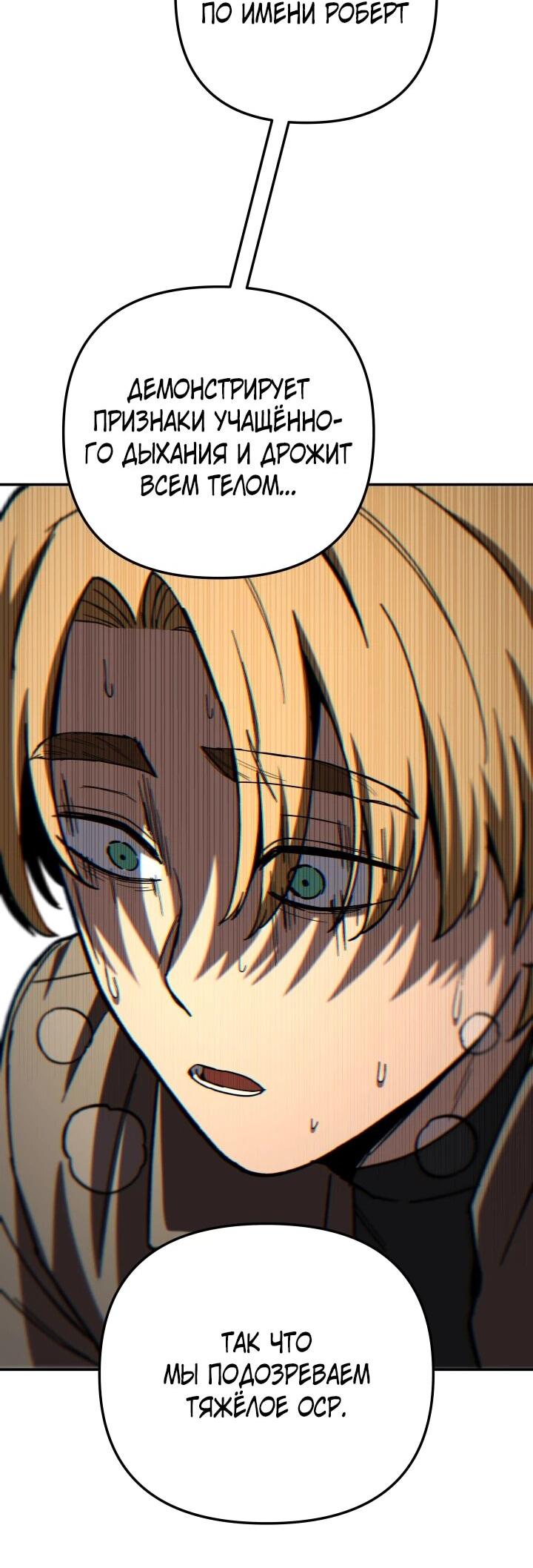 Манга Небесный Демон в старшей школе! - Глава 49 Страница 8