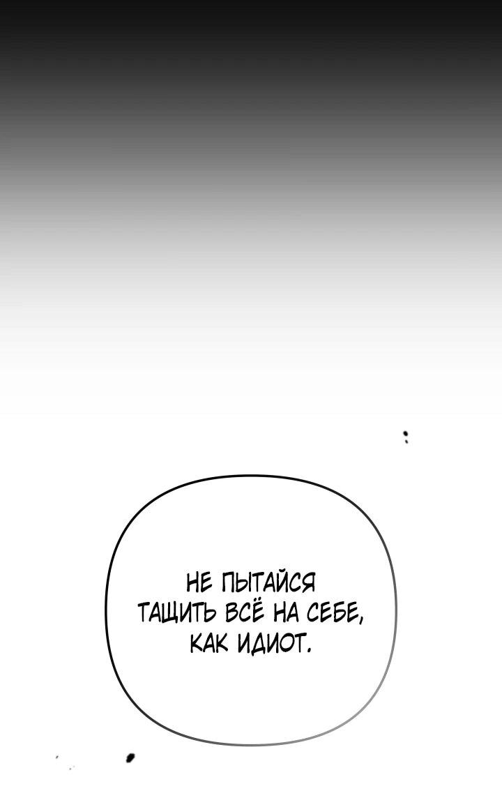 Манга Небесный Демон в старшей школе! - Глава 49 Страница 48