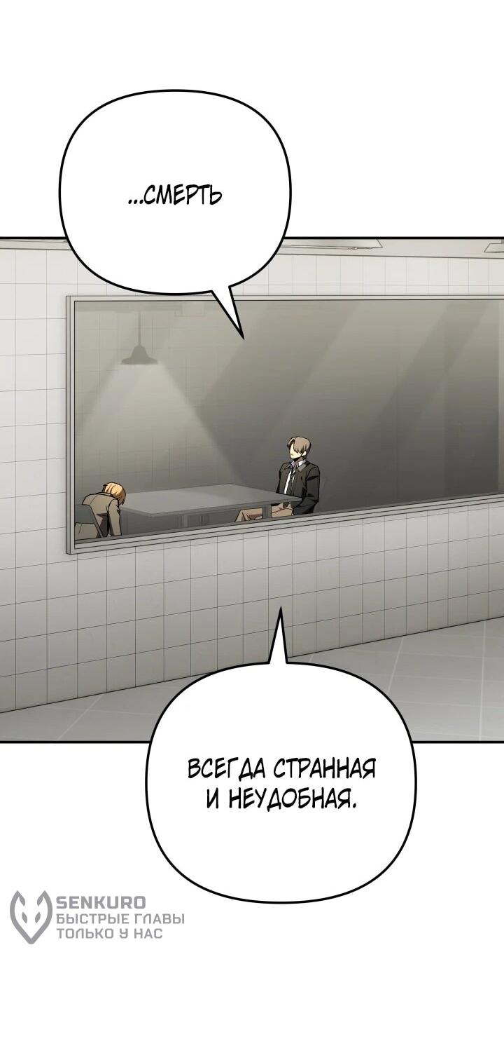 Манга Небесный Демон в старшей школе! - Глава 49 Страница 55