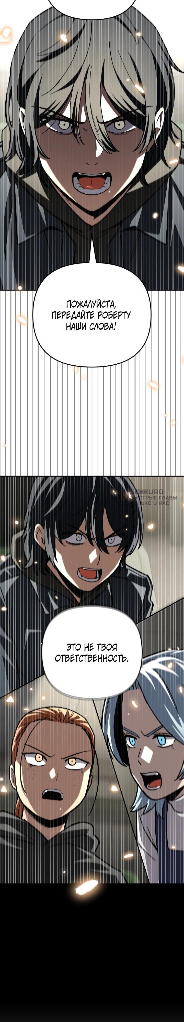 Манга Небесный Демон в старшей школе! - Глава 49 Страница 47