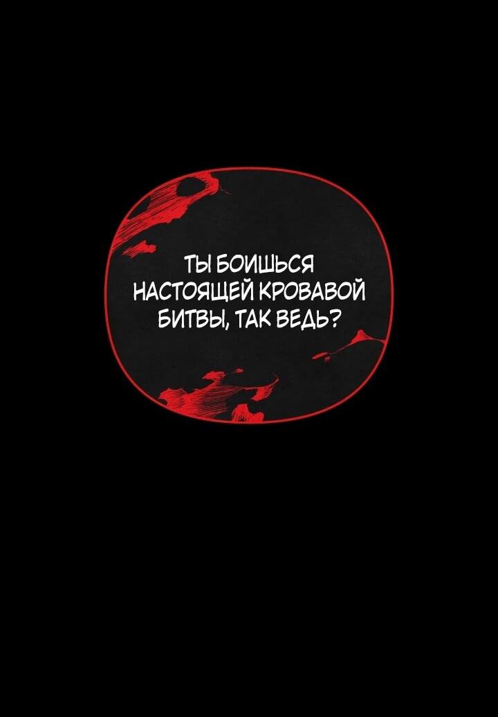 Манга Небесный Демон в старшей школе! - Глава 49 Страница 78