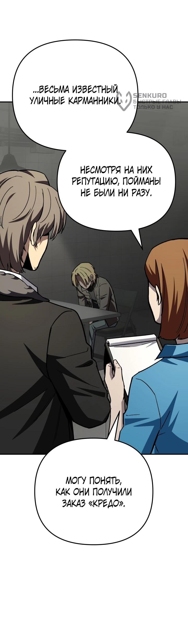 Манга Небесный Демон в старшей школе! - Глава 49 Страница 10