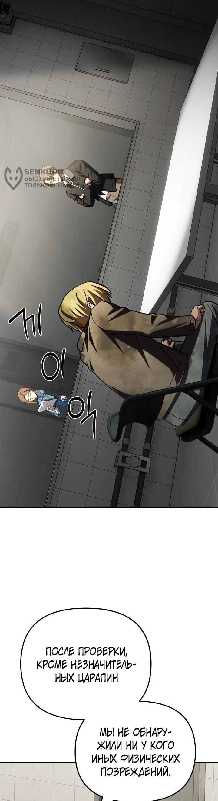 Манга Небесный Демон в старшей школе! - Глава 49 Страница 6