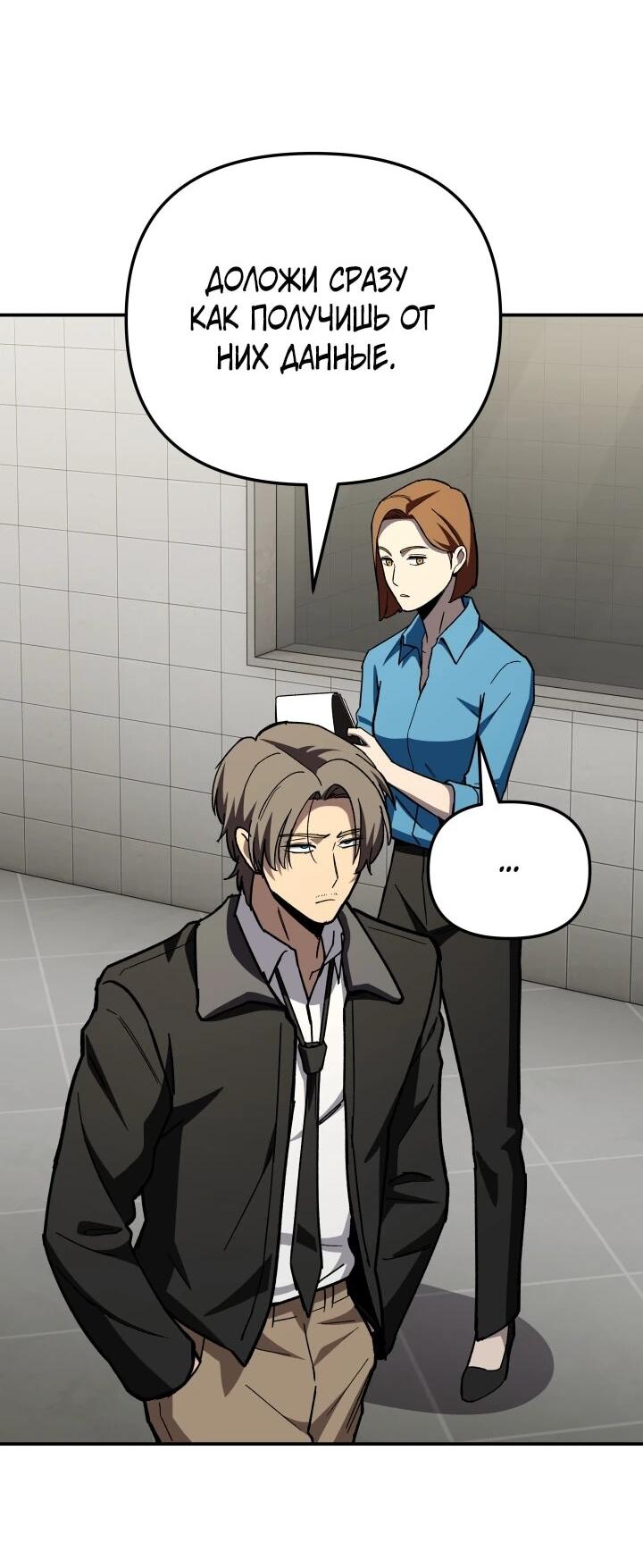 Манга Небесный Демон в старшей школе! - Глава 49 Страница 16