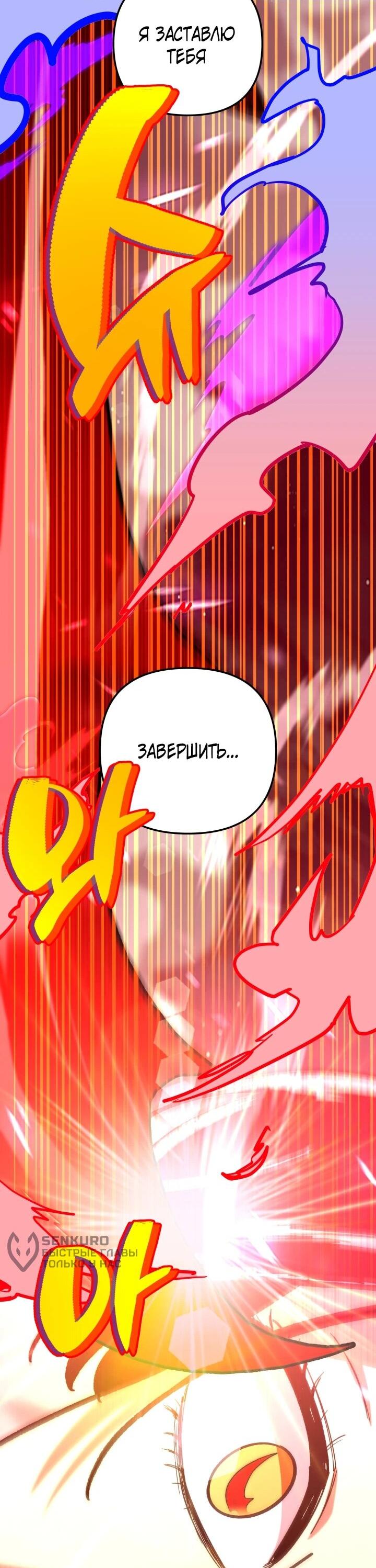 Манга Небесный Демон в старшей школе! - Глава 49 Страница 98