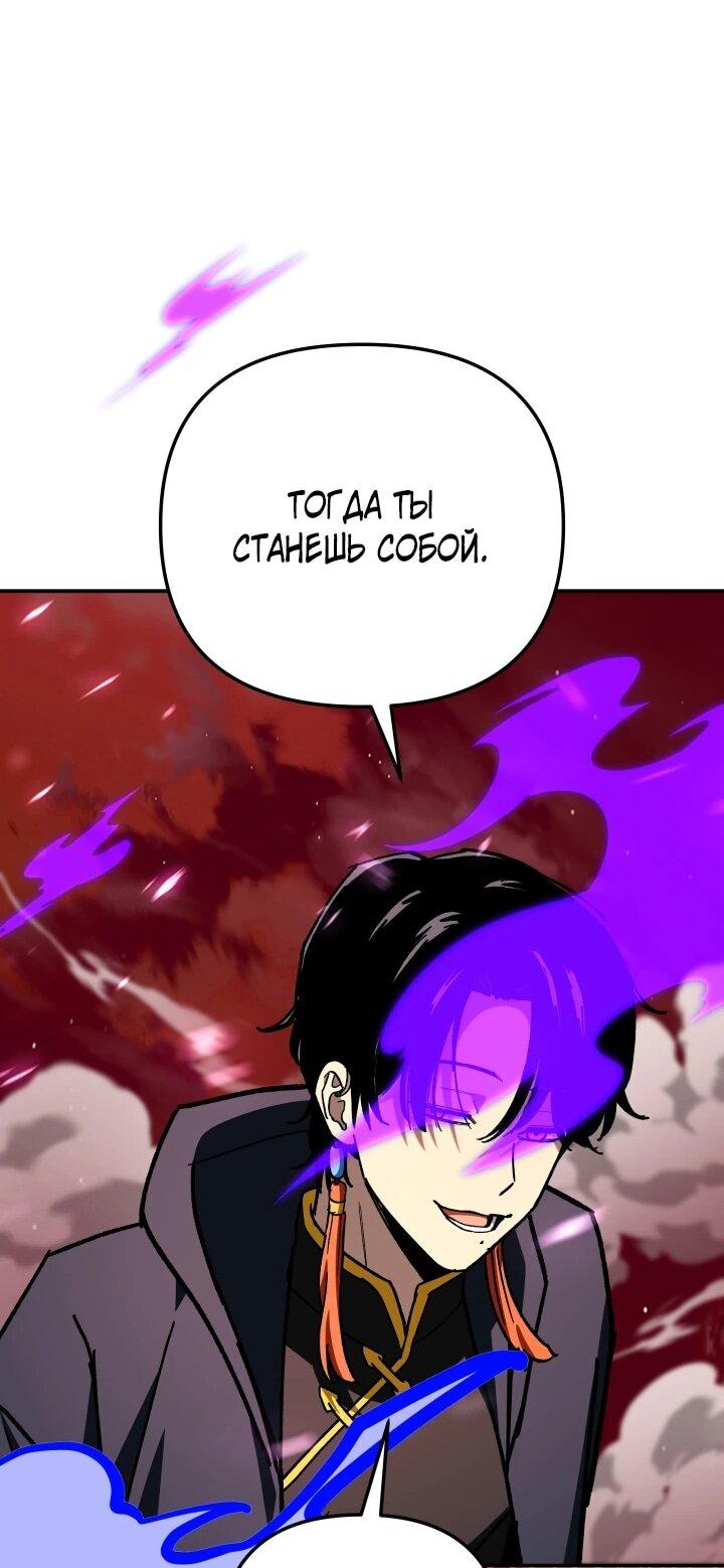 Манга Небесный Демон в старшей школе! - Глава 49 Страница 97