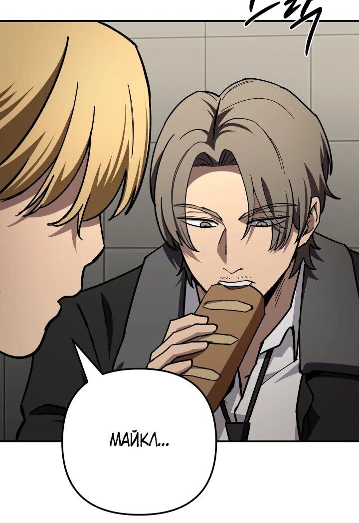 Манга Небесный Демон в старшей школе! - Глава 49 Страница 23