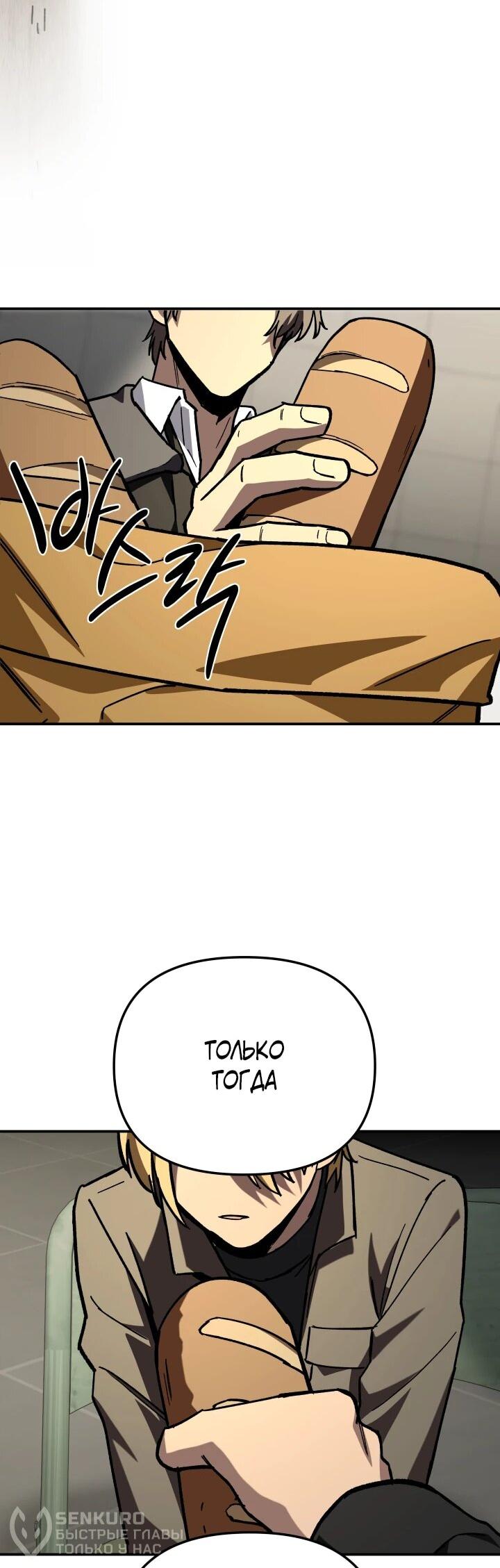 Манга Небесный Демон в старшей школе! - Глава 49 Страница 63