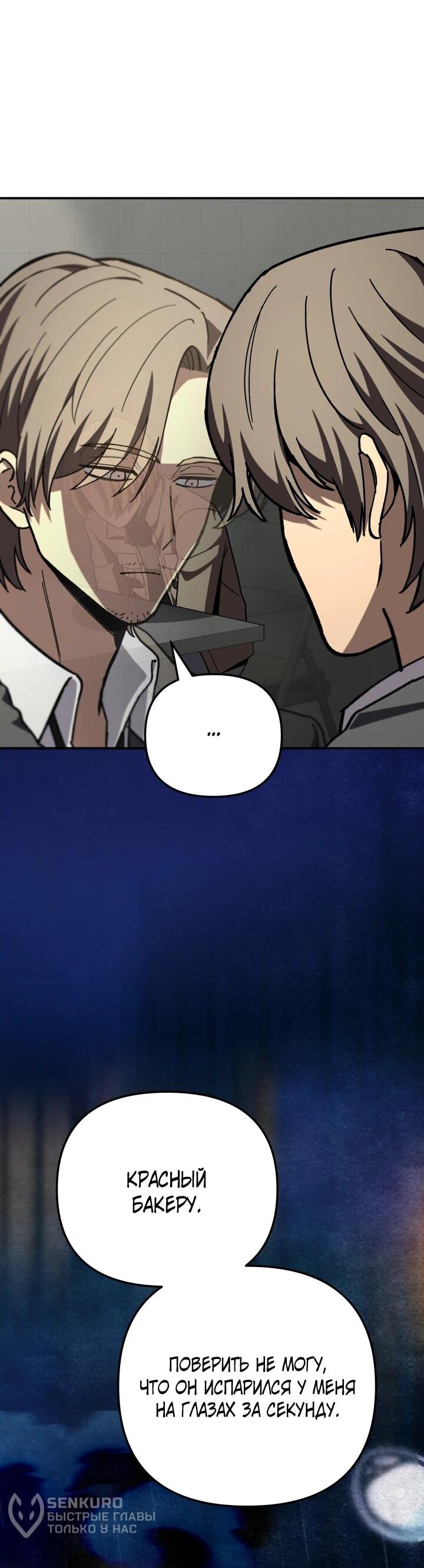 Манга Небесный Демон в старшей школе! - Глава 49 Страница 13